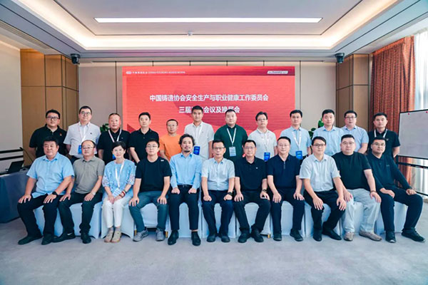 長(zhǎng)城鑄鋼當(dāng)選第四屆中國(guó)鑄造協(xié)會(huì)安全生產(chǎn)與職業(yè)健康工作委員會(huì)主任委員單位